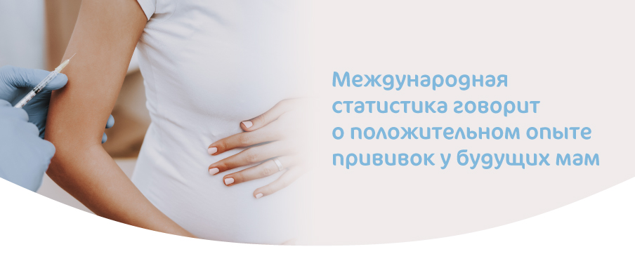 ВАКЦИНАЦИЯ_ БЕРЕМЕННЫХ-05.jpg
