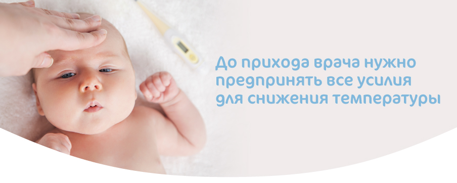 Высокая температура и неотложные состояния у ребенка-03.jpg