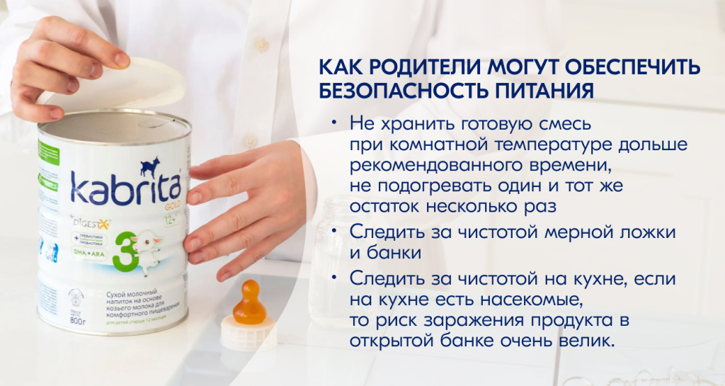 Руки родителей открывают банку Kabrita Gold 3 — практические советы по безопасному хранению и приготовлению детской смеси