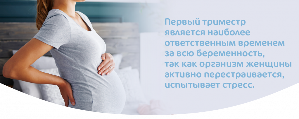 Беременность очень ответственный период