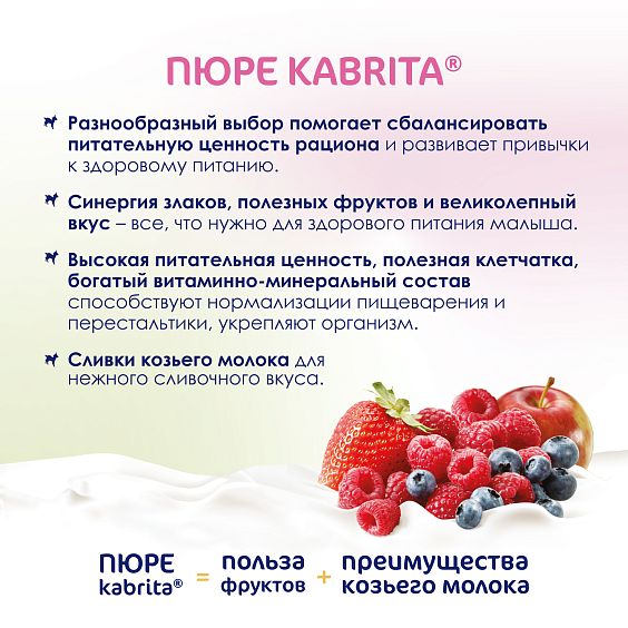 Kabrita<r></r> Лесные ягоды