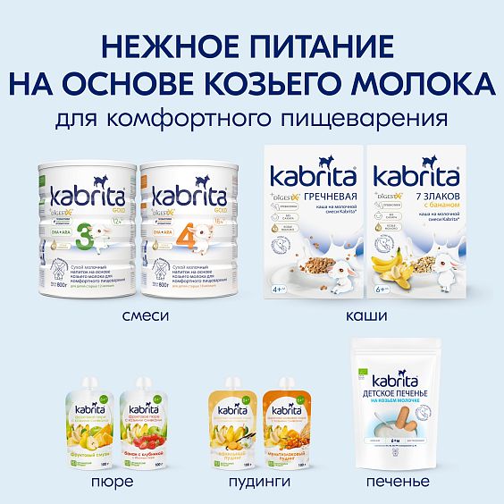 Kabrita<r></r> Рисовая каша на козьем молочке