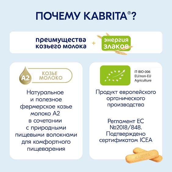 Kabrita<r></r> Детское печенье с бананом на козьем молочке