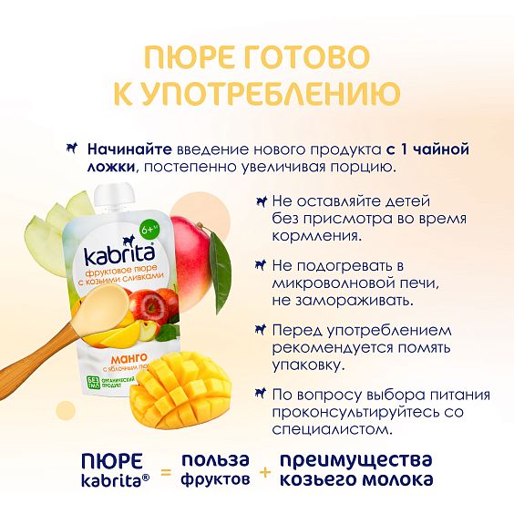 Kabrita<r></r> Манго