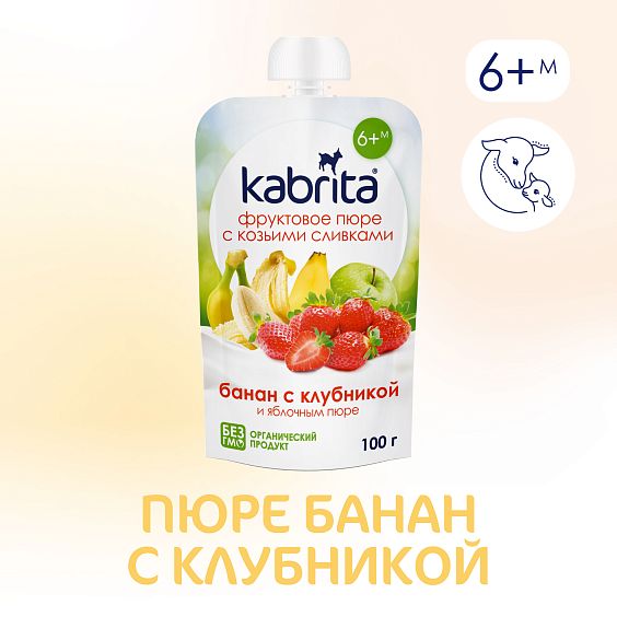 Kabrita<r></r> Банан с клубникой