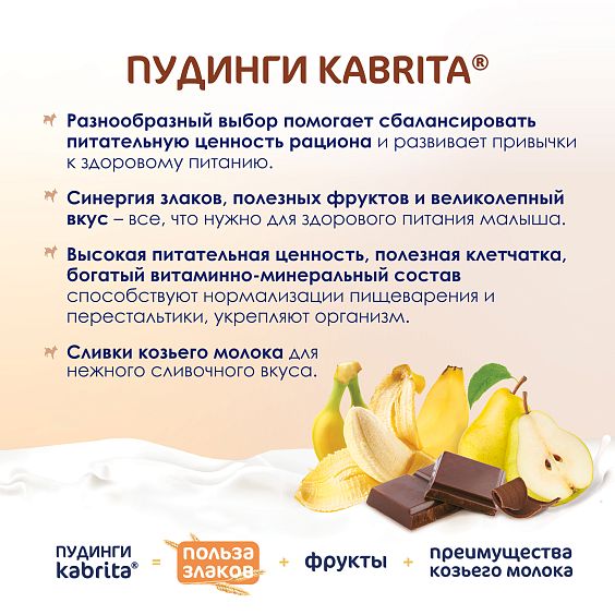 Kabrita<r></r> Какао-пудинг