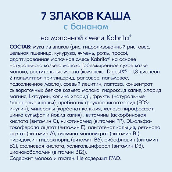 Kabrita<r></r> 7 злаков каша на козьем молочке<br>с бананом