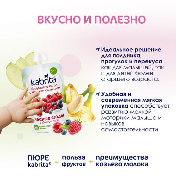 Kabrita<r></r> Лесные ягоды