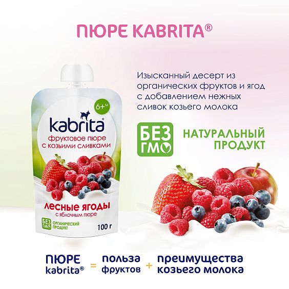 Kabrita<r></r> Лесные ягоды
