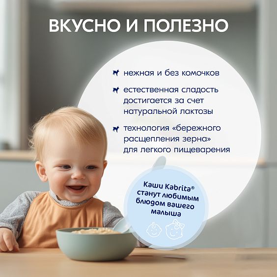 Kabrita<r></r> Пшеничная каша с бананом, яблоком и абрикосом