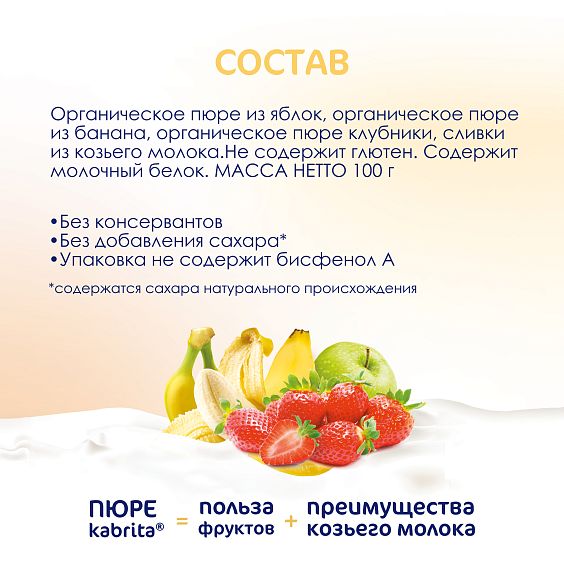 Kabrita<r></r> Банан с клубникой