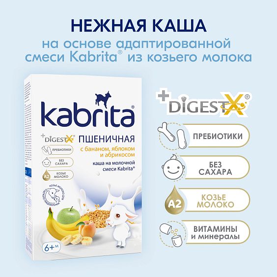 Kabrita<r></r> Пшеничная каша с бананом, яблоком и абрикосом