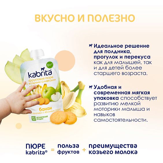 Kabrita<r></r> Банан с печеньем