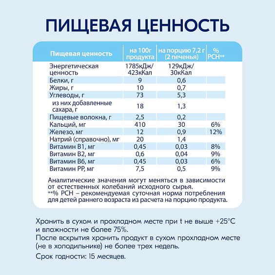 Kabrita<r></r> Детское печенье мультизлаковое на козьем молочке