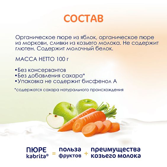 Kabrita<r></r> Яблоко-морковь