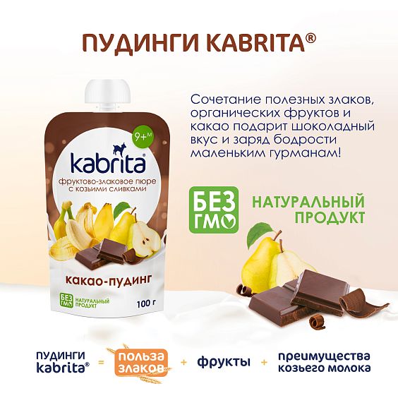 Kabrita<r></r> Какао-пудинг