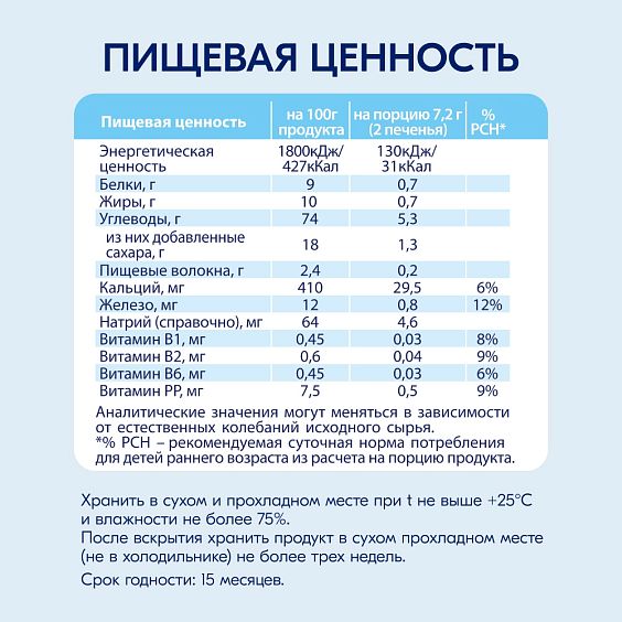 Kabrita<r></r> Детское печенье пшеничное на козьем молочке