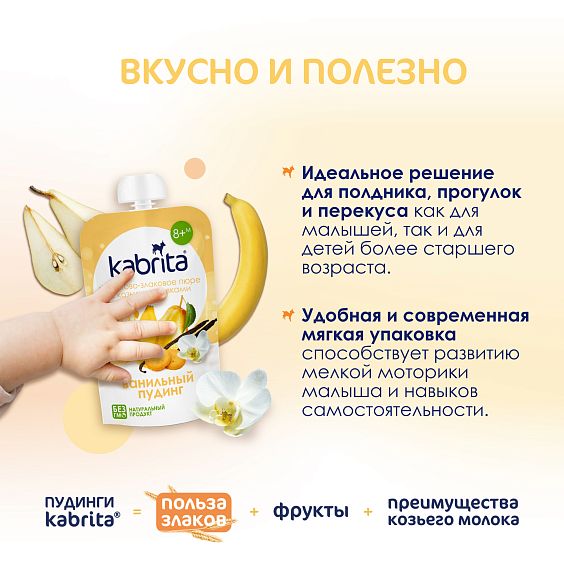 Kabrita<r></r> Ванильный пудинг