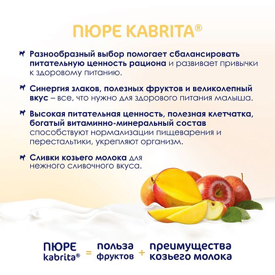 Kabrita<r></r> Манго