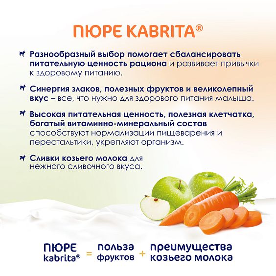 Kabrita<r></r> Яблоко-морковь
