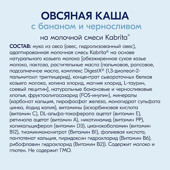 Kabrita<r></r> Овсяная каша на козьем молочке<br /> с бананом и черносливом