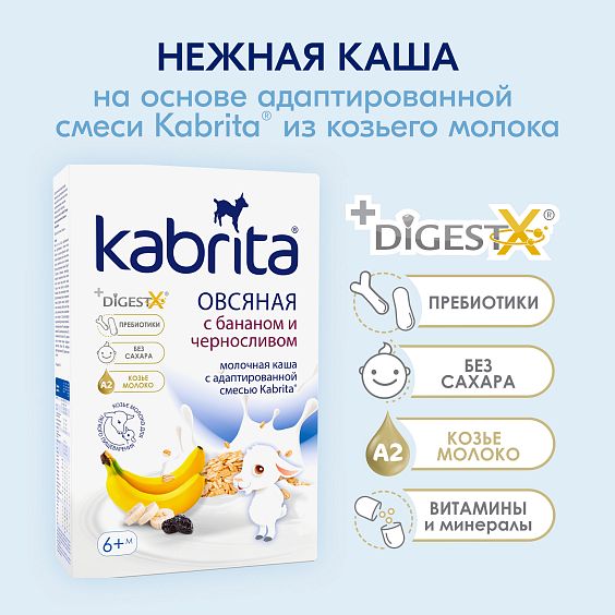 Kabrita<r></r> Овсяная каша на козьем молочке<br /> с бананом и черносливом