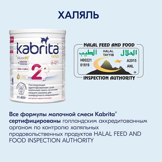 Kabrita<r></r> 2 GOLD