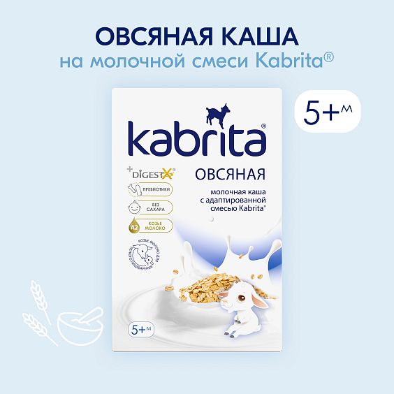 Kabrita<r></r> Овсяная каша на козьем молочке