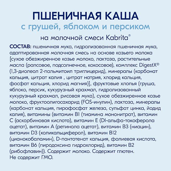 Kabrita<r></r> Пшеничная каша с грушей, яблоком и персиком