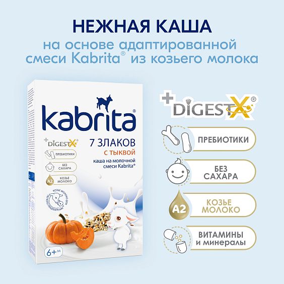Kabrita<r></r> Мультизлаковая на козьем молочке<br /> с тыквой