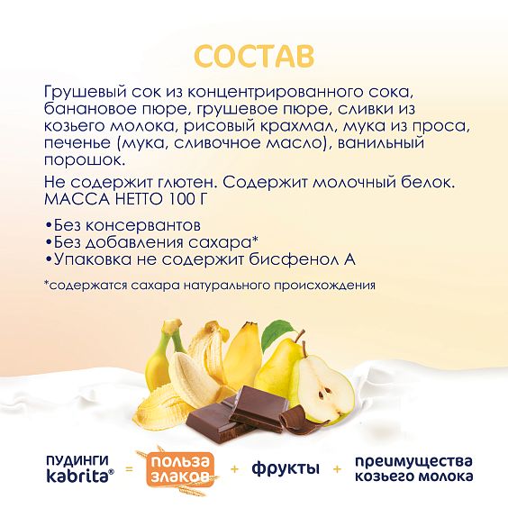 Kabrita<r></r> Ванильный пудинг